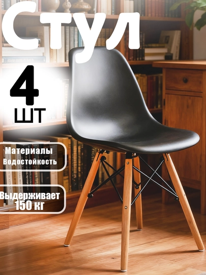 Стул кухонный, комплект стульев 1/4/10шт, для дома, офиса, кафе и сад, выдерживает 150 кг — IUU4-IU40010-ЧЕРН