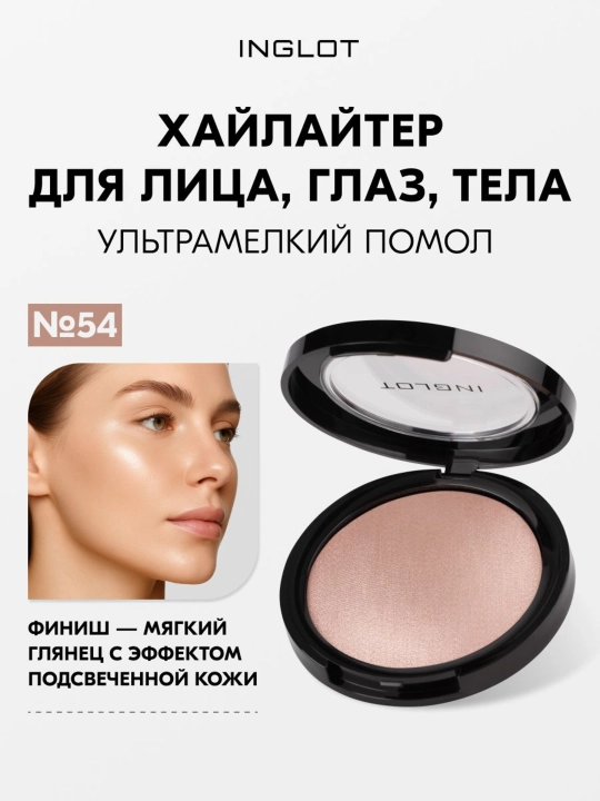 Хайлайтер INGLOT Soft Sparkler для лица глаз и тела, 11 г, запечённый мелкодисперсный - 