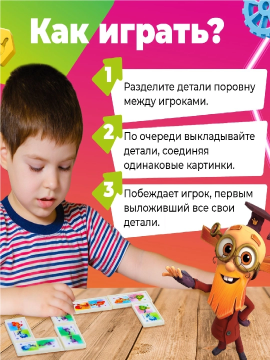 Детское домино