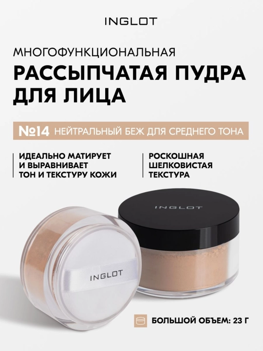 Пудра рассыпчатая для лица INGLOT Perfect Finish Loose Powder матирующая, 23 г - 
