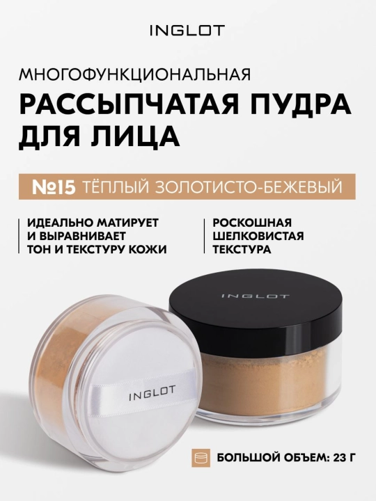 Пудра рассыпчатая для лица INGLOT Perfect Finish Loose Powder матирующая, 23 г - 