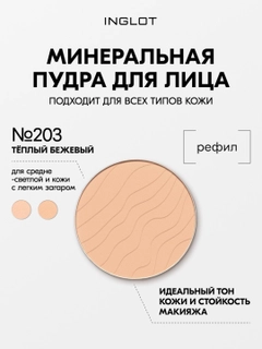 Пудровый