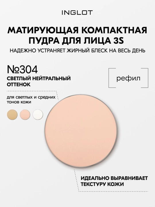 Матирующая пудра INGLOT рефил FREEDOM SYSTEM MATTIFYING PRESSED POWDER 3S, прозрачная - 