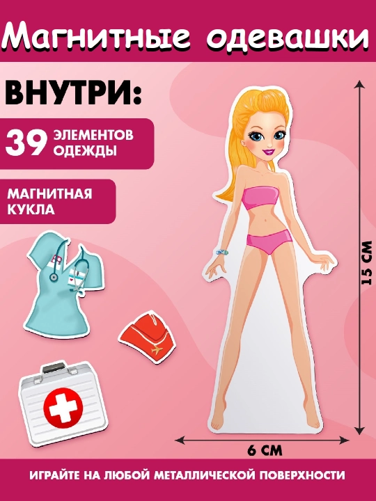 Магнитные игры-куклы наборы с одеждой, фоном и аксессуарами — развивающие игрушки