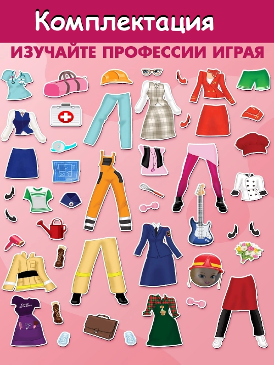 Магнитные игры-куклы наборы с одеждой, фоном и аксессуарами — развивающие игрушки