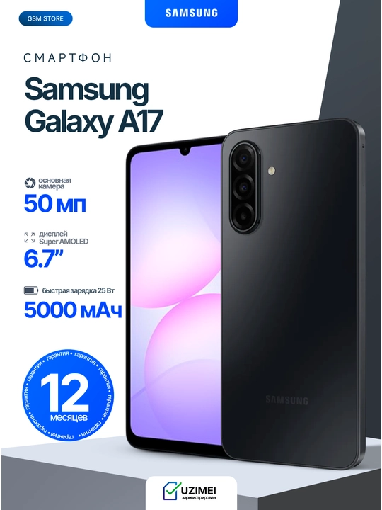 Smartfon Samsung Galaxy A17 4G, 6/128, 8/256, sAMOLED 90 Hz, 50 Mp, 5000 mA/h, 25 Вт - 