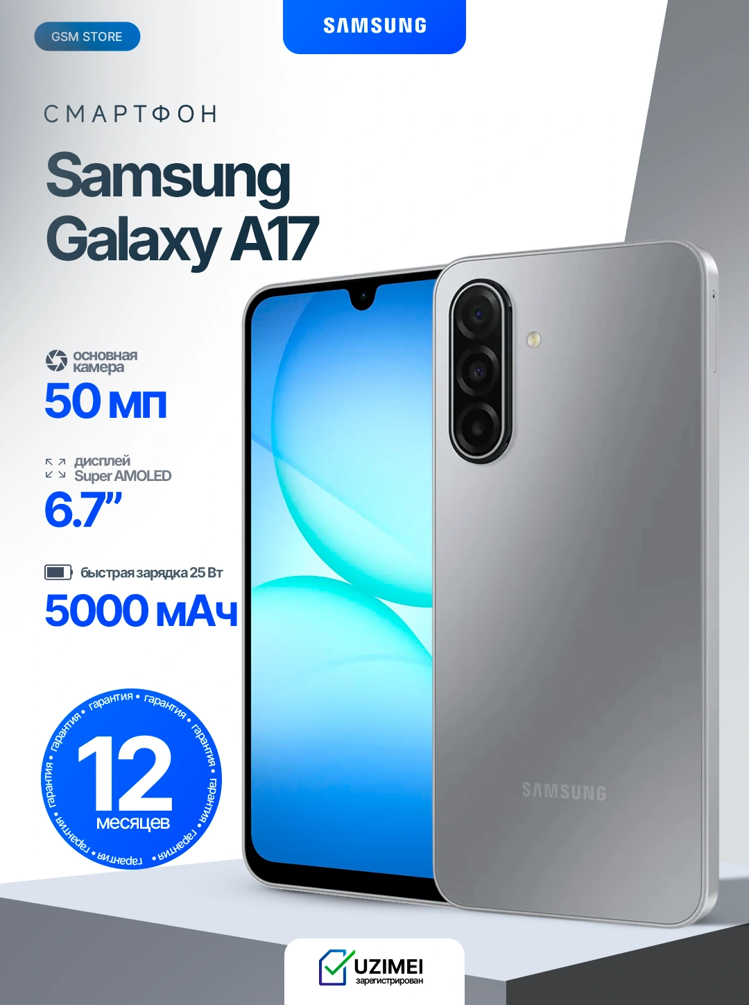 Смартфон Samsung Galaxy A17 4G 8/256GB, 6.7" AMOLED 90 Гц, 50 МП, 5000 мА·ч, 25 за 2899000 сум со скидкой 71%. Uzum Market