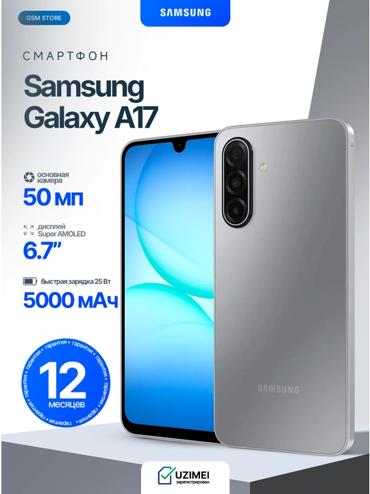 Smartfon Samsung Galaxy A17 4G, 6/128, 8/256, sAMOLED 90 Hz, 50 Mp, 5000 mA/h, 25 Вт - 
