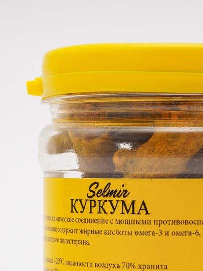 Цельная куркума, 130 г "Selmir"
