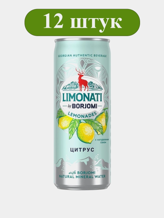 Лимонад LIMONATI by Borjomi цитрус, 0.33 л, 12 шт - 