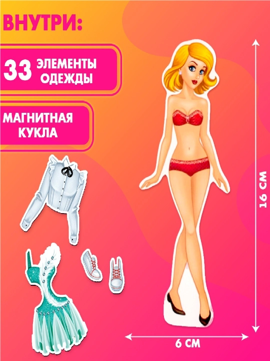 Магнитные игры-куклы наборы с одеждой, фоном и аксессуарами — развивающие игрушки