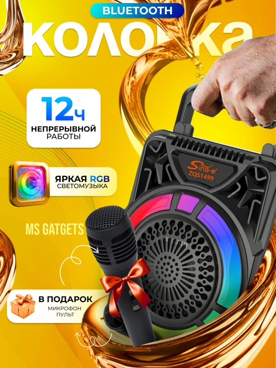 Simsiz katta karnay, karaoke musiqasi, mikrofon, pult va RGB yoritgich