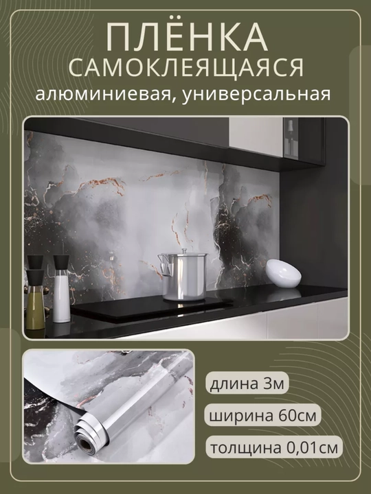 Mebel va deraza tokchalari uchun o‘zi yopishadigan alyuminiy plyonka
