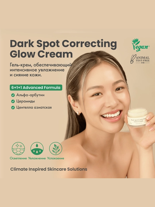 Aknedan keyingi tuzatuvchi jel kremi AXIS-y Dark spot Correcting Glow Cream, 50 ml