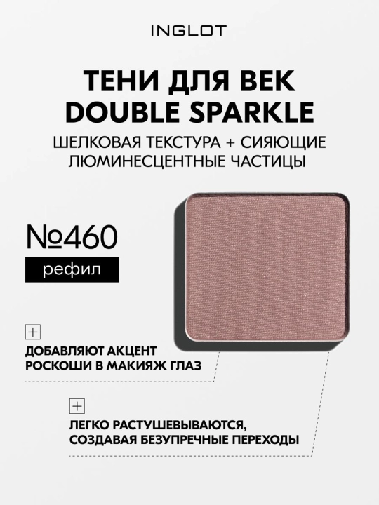 Тени для век INGLOT Freedom System Eye Shadow DS мягкое сияние, рефил, 2.5–3.3 г - 