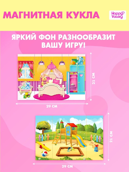 Магнитные игры-куклы наборы с одеждой, фоном и аксессуарами — развивающие игрушки