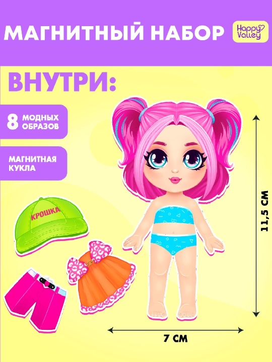 Магнитные игры-куклы наборы с одеждой, фоном и аксессуарами — развивающие игрушки