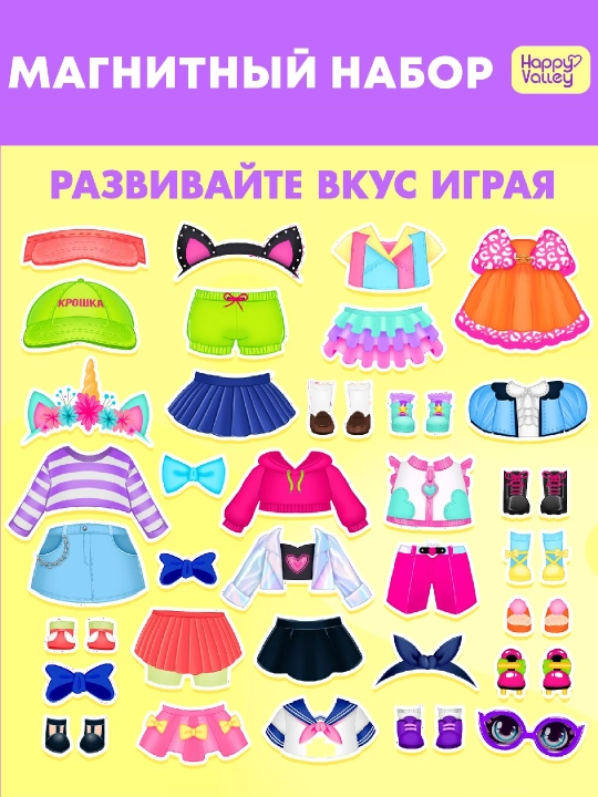 Магнитные игры-куклы наборы с одеждой, фоном и аксессуарами — развивающие игрушки