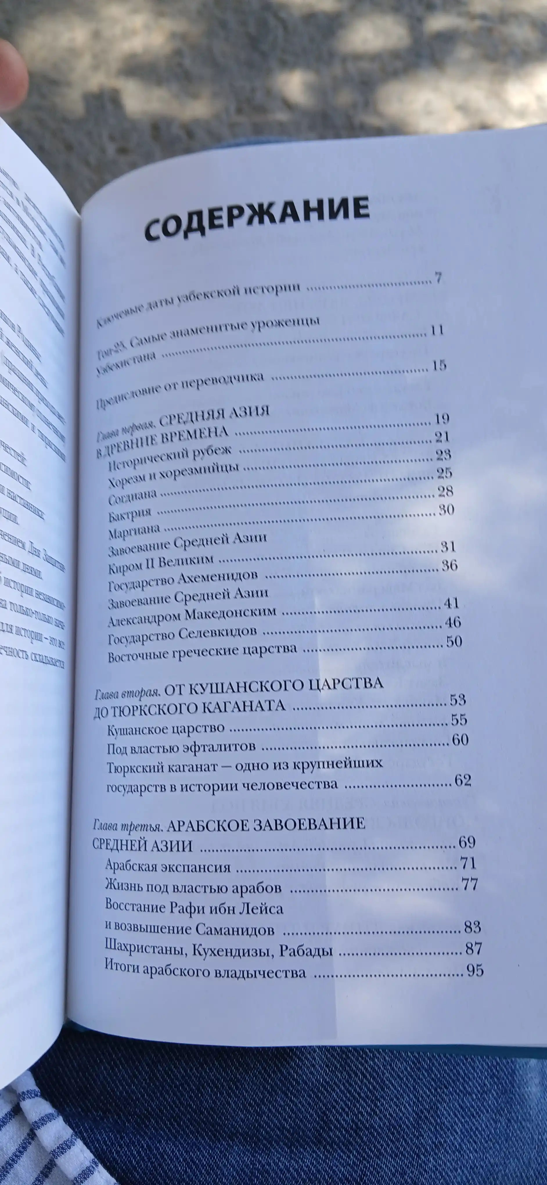 Узбекистан. Полная история - Шариф Махкамов