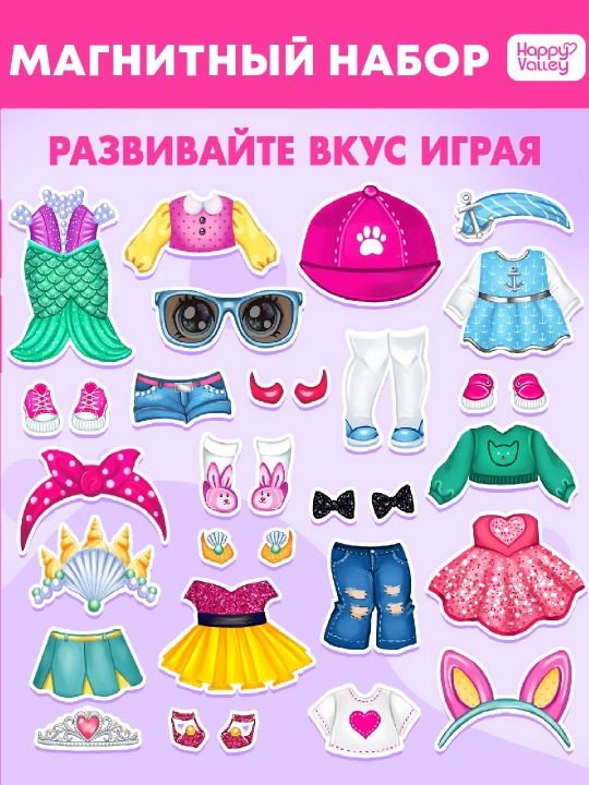 Магнитные игры-куклы наборы с одеждой, фоном и аксессуарами — развивающие игрушки