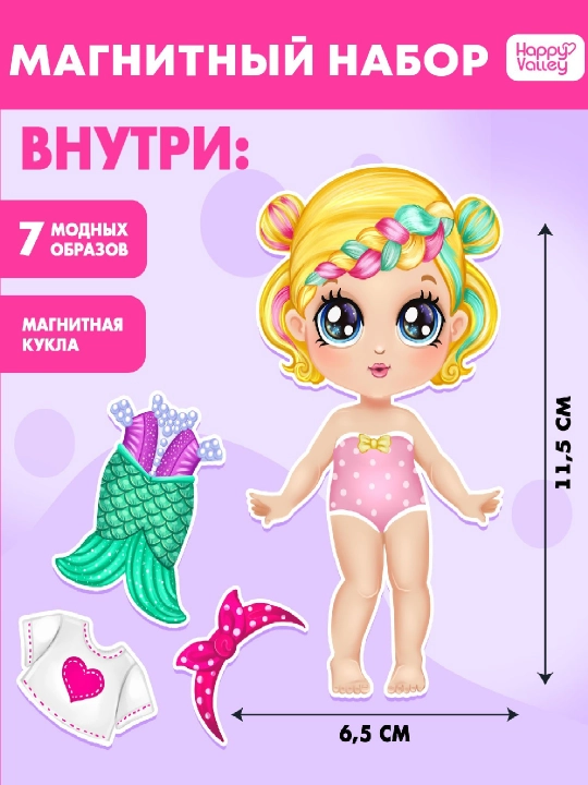 Магнитные игры-куклы наборы с одеждой, фоном и аксессуарами — развивающие игрушки