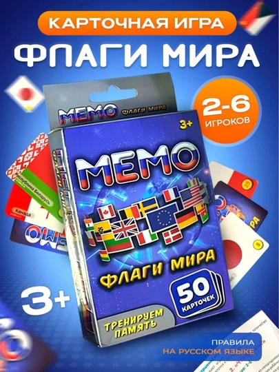 Настольная игра Мафиа, Уно, МЕМО флаги мира, изучай флаги и страны мира с детьми