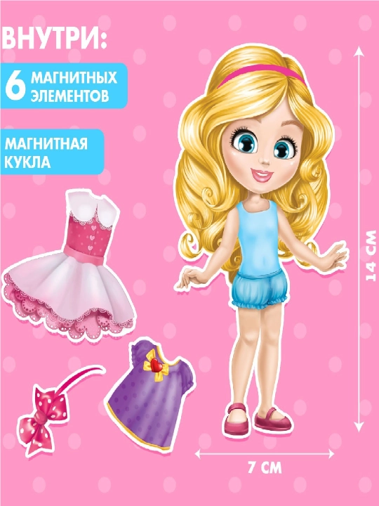 Магнитные игры-куклы наборы с одеждой, фоном и аксессуарами — развивающие игрушки