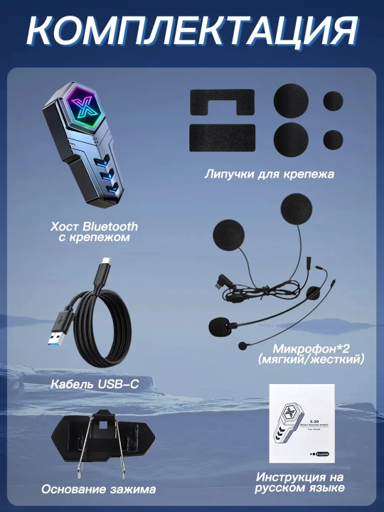 Bluetooth mikrofonli motorli garnitura, barcha shlemlar uchun mos