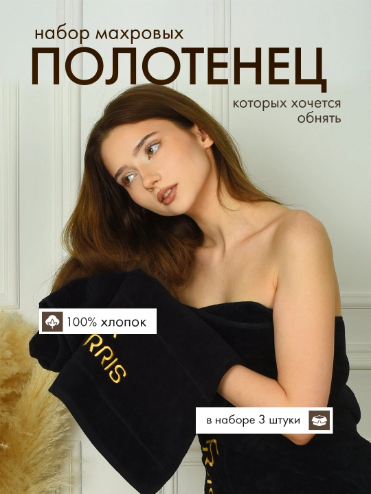 Sochiq to‘plami FORRIS HOME, paxta 500 g/m², hammom uchun 3 dona: 33×60 50×90 70×140 sm