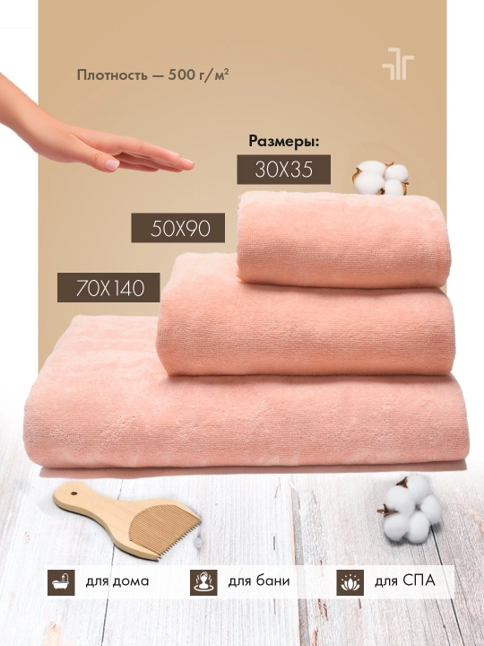 Sochiq to‘plami FORRIS HOME, paxta 500 g/m², hammom uchun 3 dona: 33×60 50×90 70×140 sm