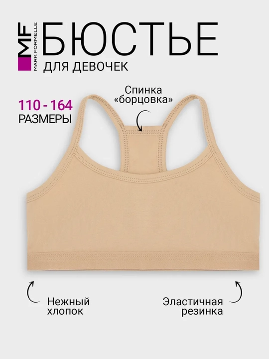 Бюстье топ для подростка базовое хлопок