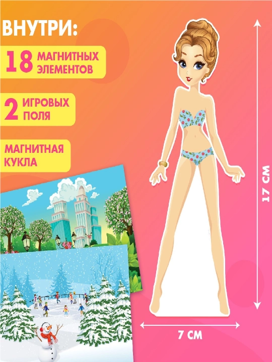 Магнитные игры-куклы наборы с одеждой, фоном и аксессуарами — развивающие игрушки