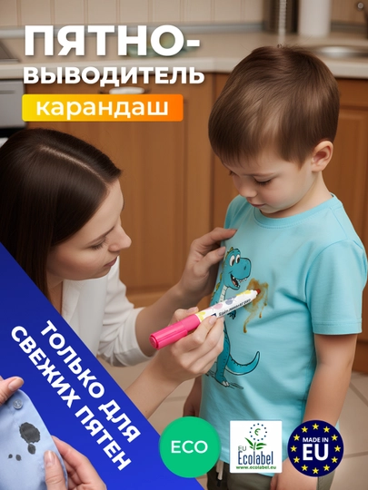 Пятновыводитель-карандаш Mayeri All-Care, 6 мл — MAYERI-P100968