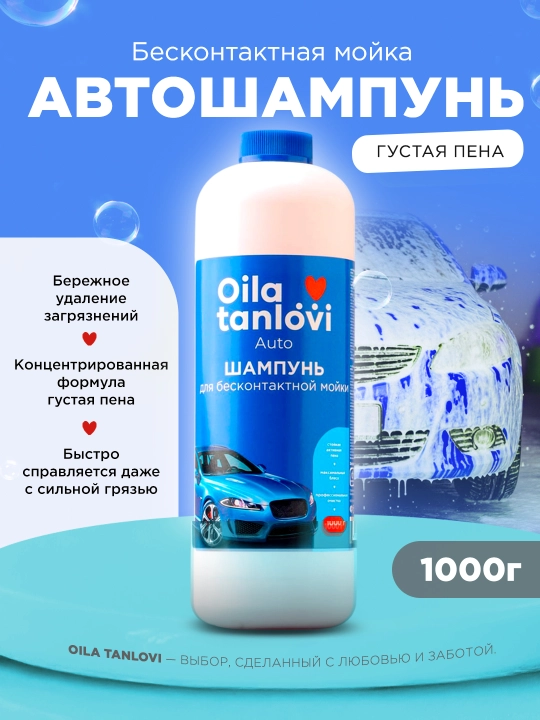 Avtoshampun Oila Tanlovi kontaktsiz yuvish uchun 1000 g - 