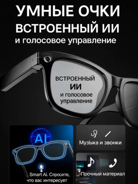 SMART GLASSES Очки с камерой, черный, прозрачный