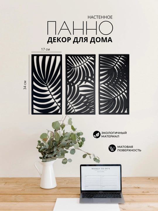 Декоративные панели Листья, настенные картины, панно декор