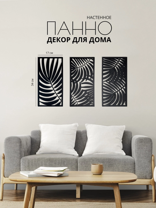 Декоративные панели Листья, настенные картины, панно декор