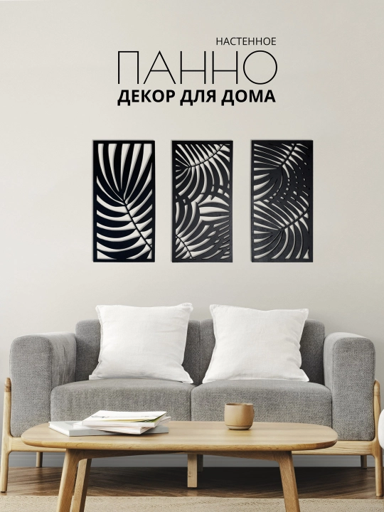 Декоративные панели Листья, настенные картины, панно декор