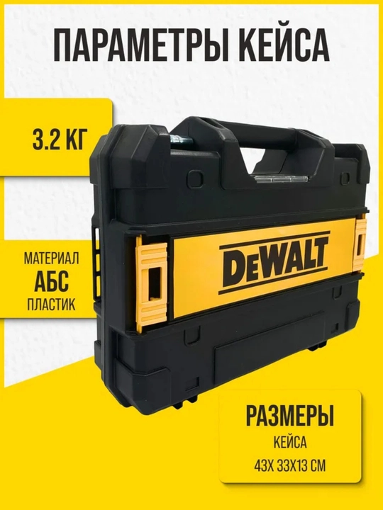 Лазерный уровень 4D Dewalt D16, со стойкой