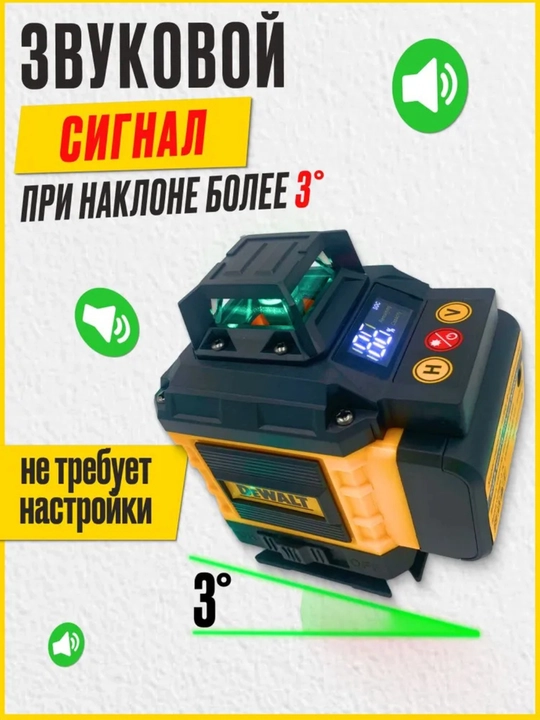 Лазерный уровень 4D Dewalt D16, со стойкой