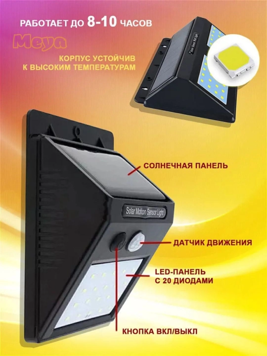 LED ko'cha chiroqlari, quyoshdan zaryad oladii, harakat sensori mavjud, svetodiodli 20