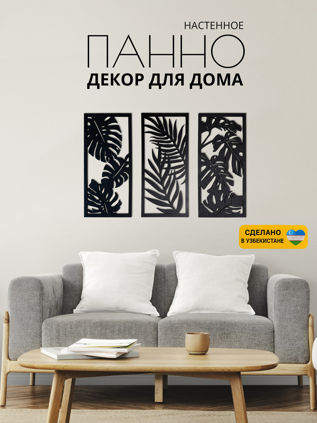 Декоративное панно на стену, настенный декор для дома и кухни