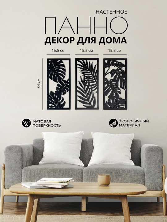 Декоративное панно на стену, настенный декор для дома и кухни