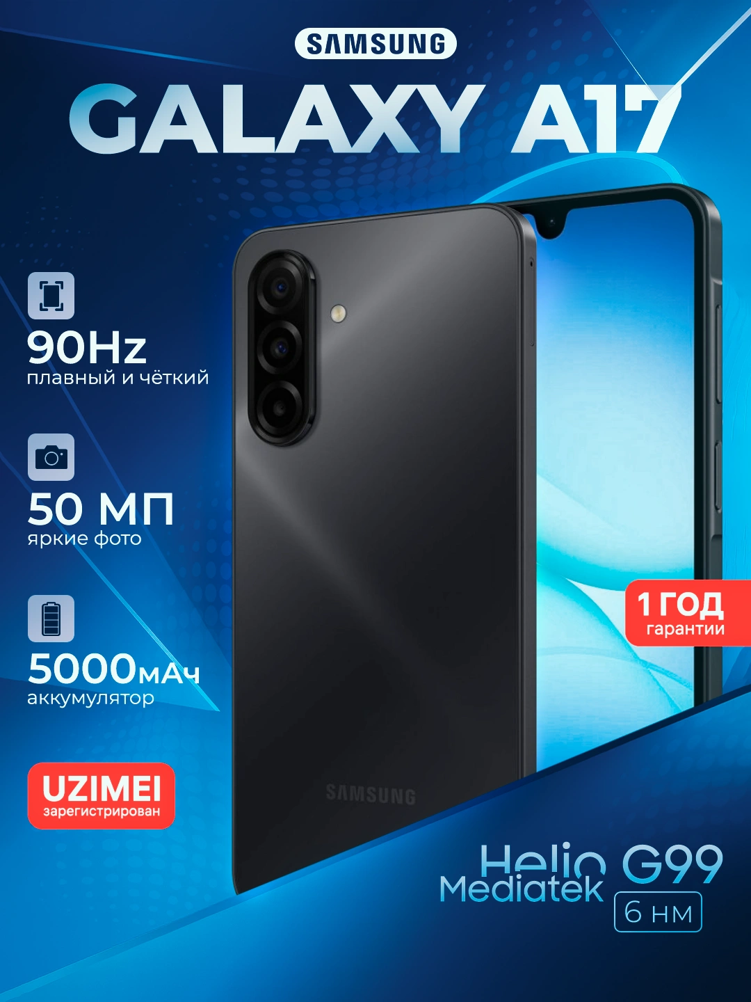 Смартфон Samsung Galaxy A17, 6.7" 90Гц экран, камера 50Мп, батарея 5000 мАч за 2449000 сум со скидкой 33%. Uzum Market