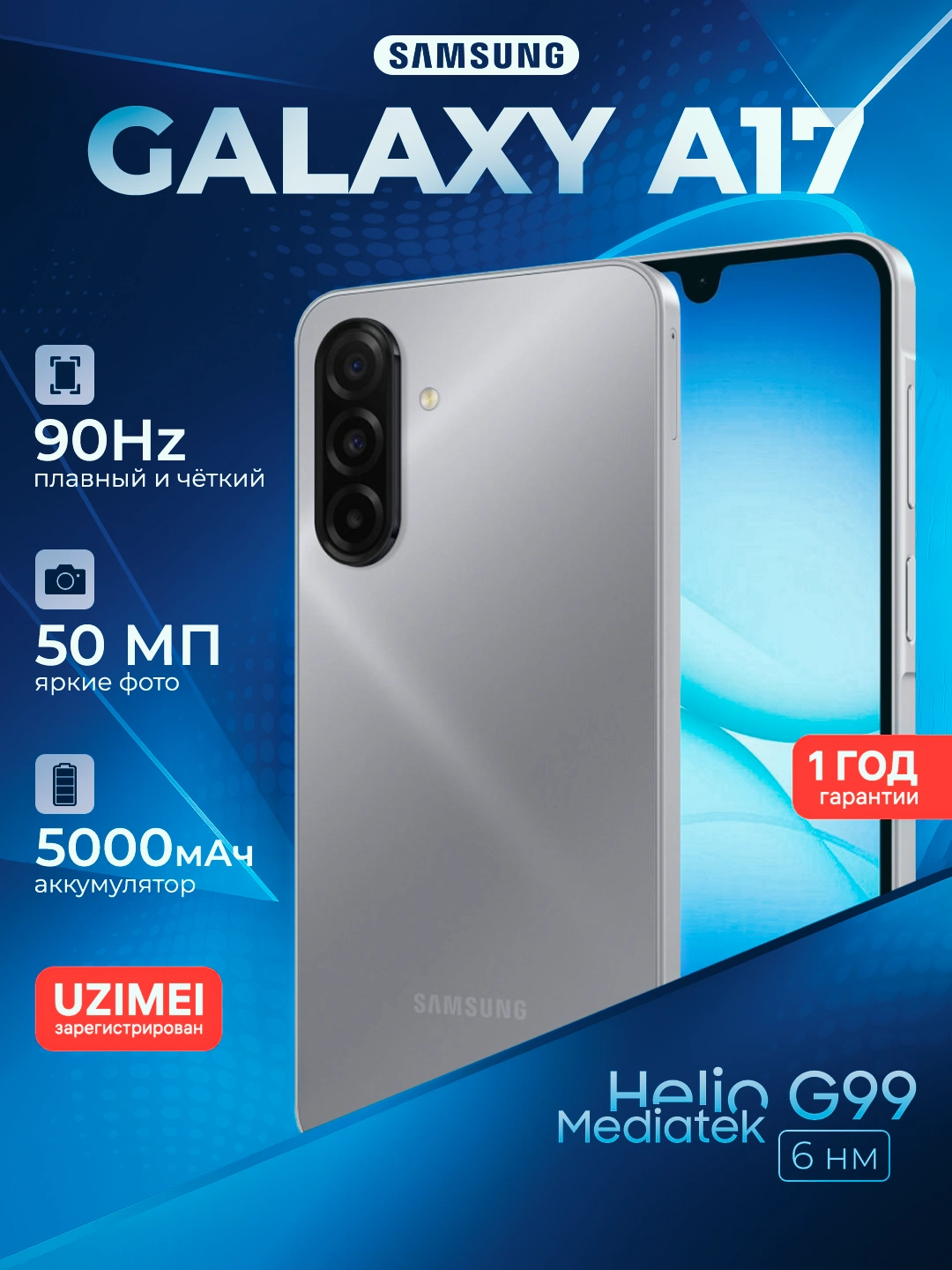 Смартфон Samsung Galaxy A17, 6.7" 90Гц экран, камера 50Мп, батарея 5000 мАч за 2449000 сум со скидкой 33%. Uzum Market