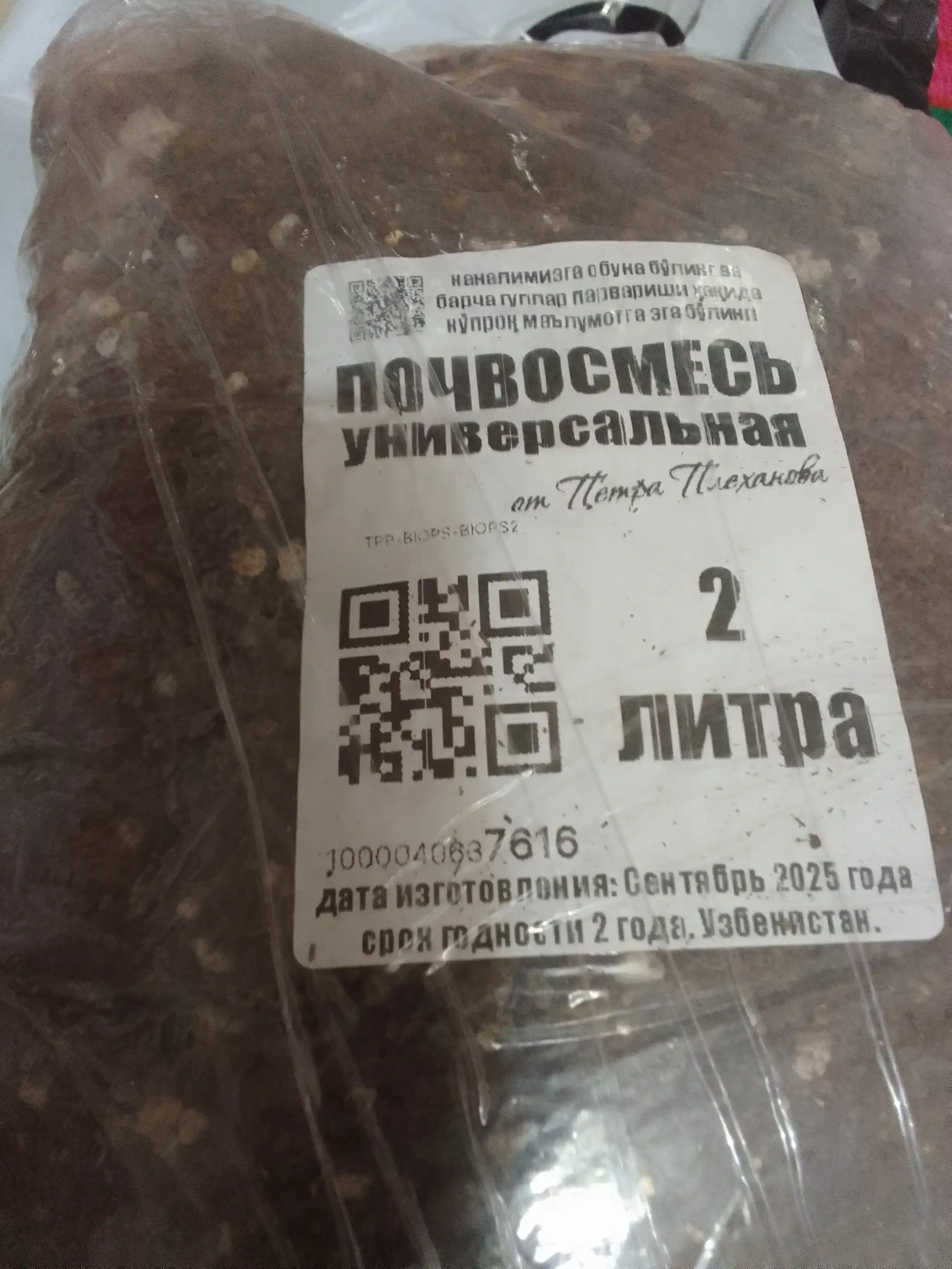 Готовая универсальная почва грунт почвосмесь от Петр Плеханов для растений удобрение земля