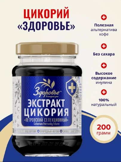 Цикорий натуральный, жидкий экстракт, Здоровье, 200 г — ВКРГСВТ-P1A2265
