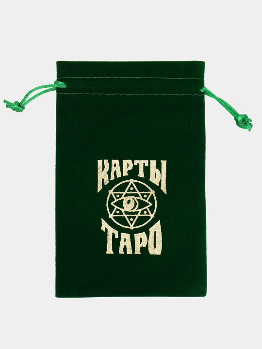 Мешочек для карт Таро, бархатный,  12×18 см