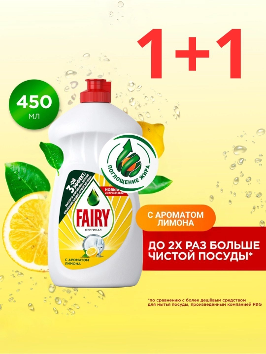 Средство для мытья посуды Fairy Лимон, 500 мл 1+1 - 