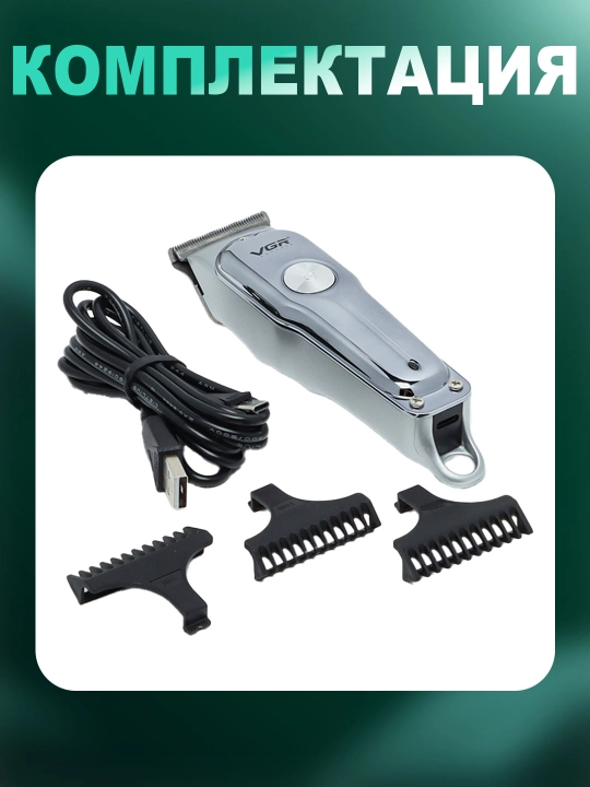 Trimmer - soch olish mashinasi, soqol, VGR, nasadkali, erkaklar uchun elektrobritva